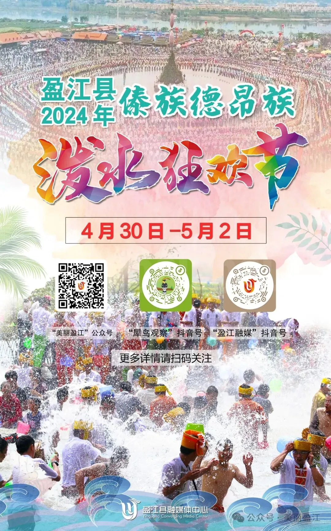 游玩攻略丨五一出游,盈江有约~