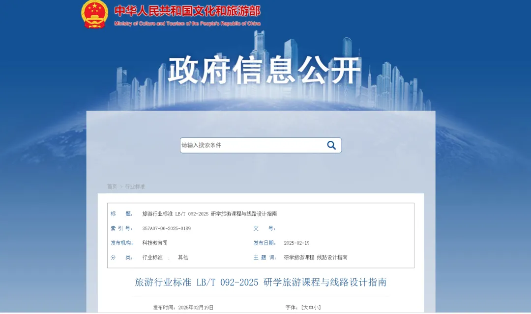《研学旅游课程与线路设计指南》核心要点解读