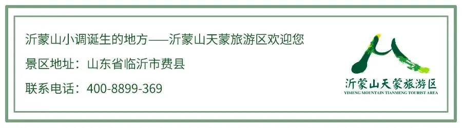 全国免票火热进行中 | 天蒙山游玩全攻略请查收!