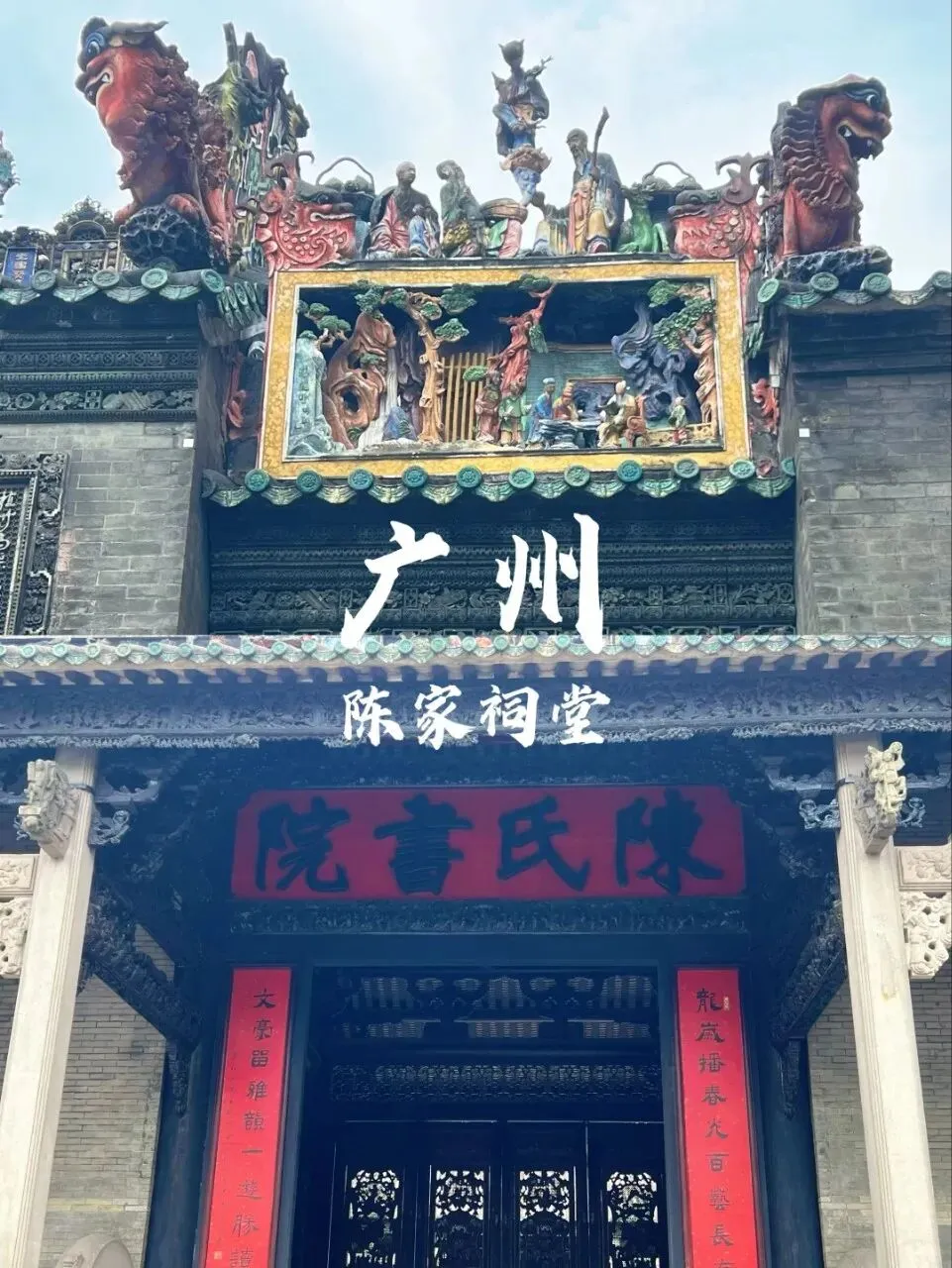 岭南建筑天花板~广州陈家祠实地游玩攻略