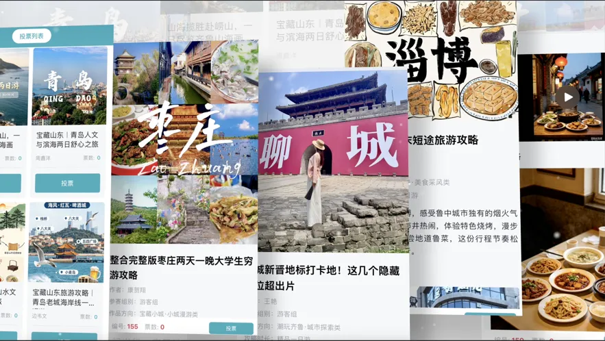 “发现宝藏山东”旅游攻略全民共创网络投票明日启动
