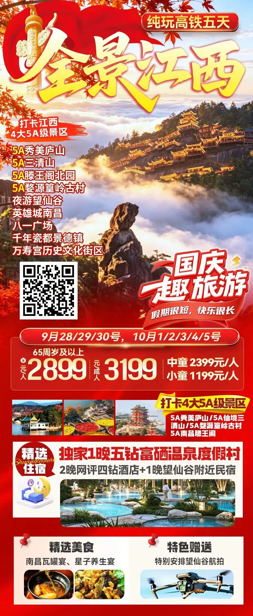 国庆旅游指南(国内高铁动车篇)