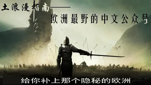 此“国”首都没见一个亚洲人!欧洲缅北旅行攻略+游记(二)