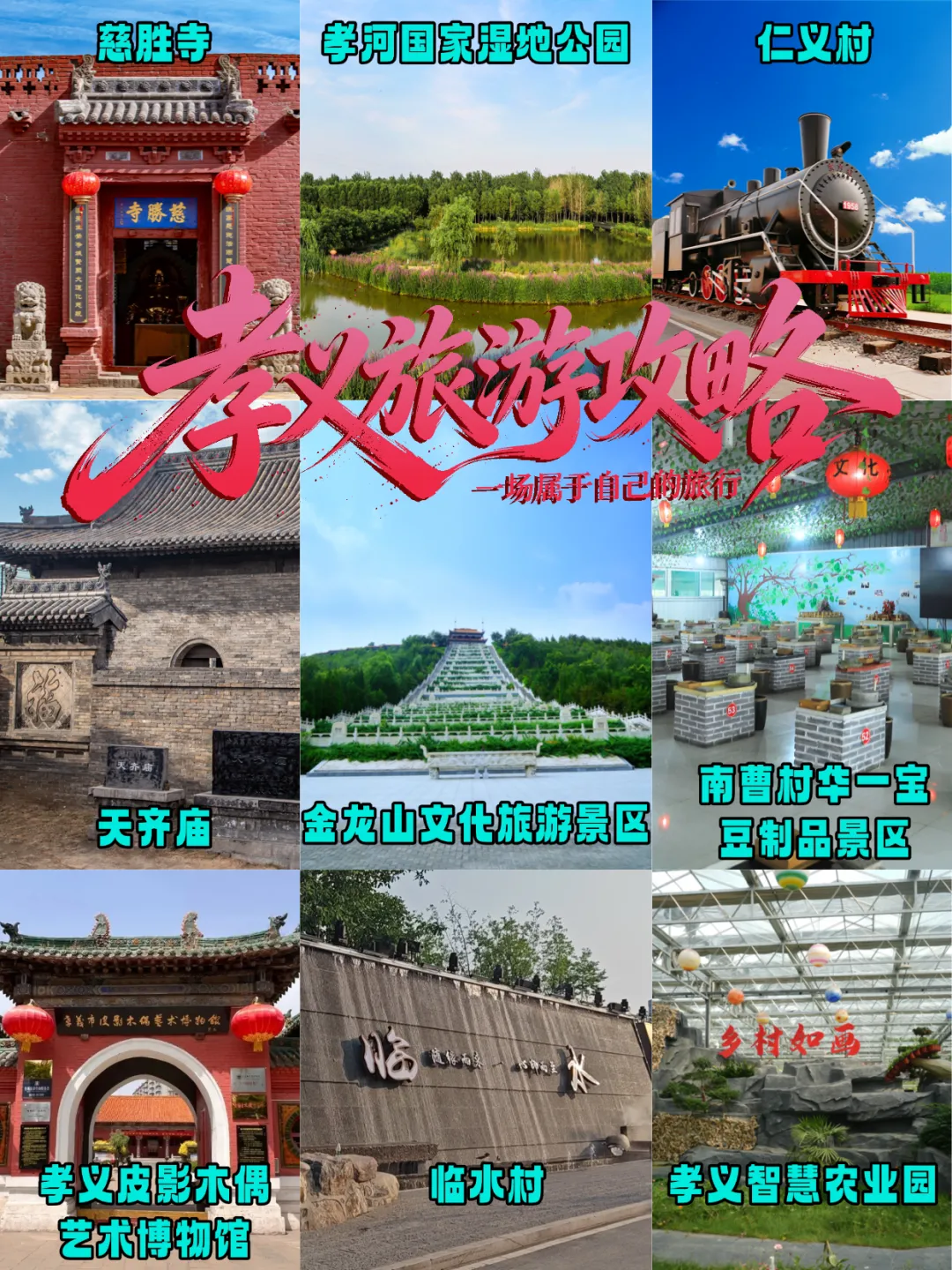 孝义旅游攻略:一场属于自己的旅行
