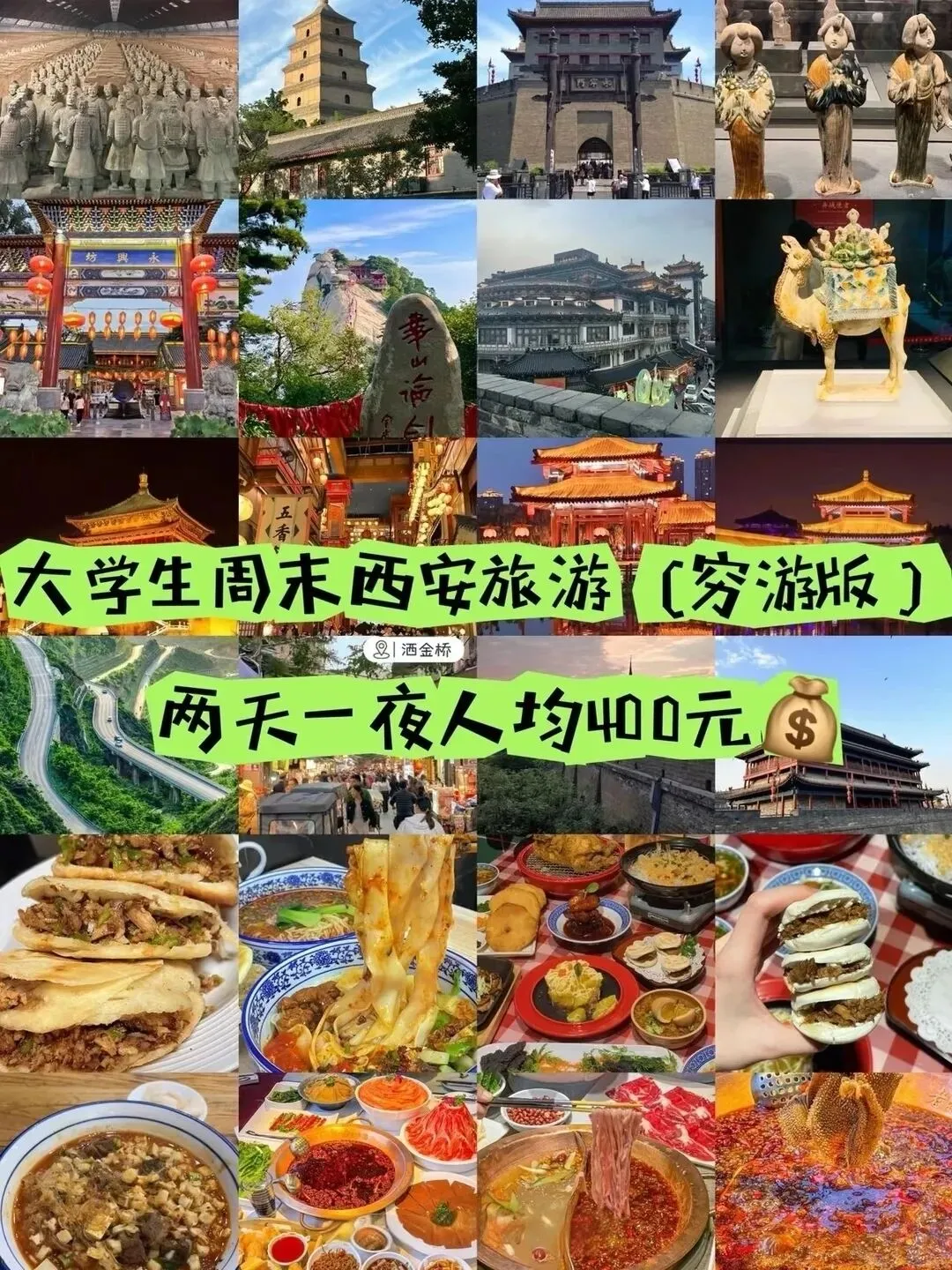 西安穷游版旅游攻略