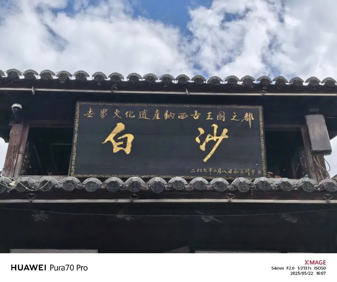 丽江白沙古镇:游玩攻略与实拍分享