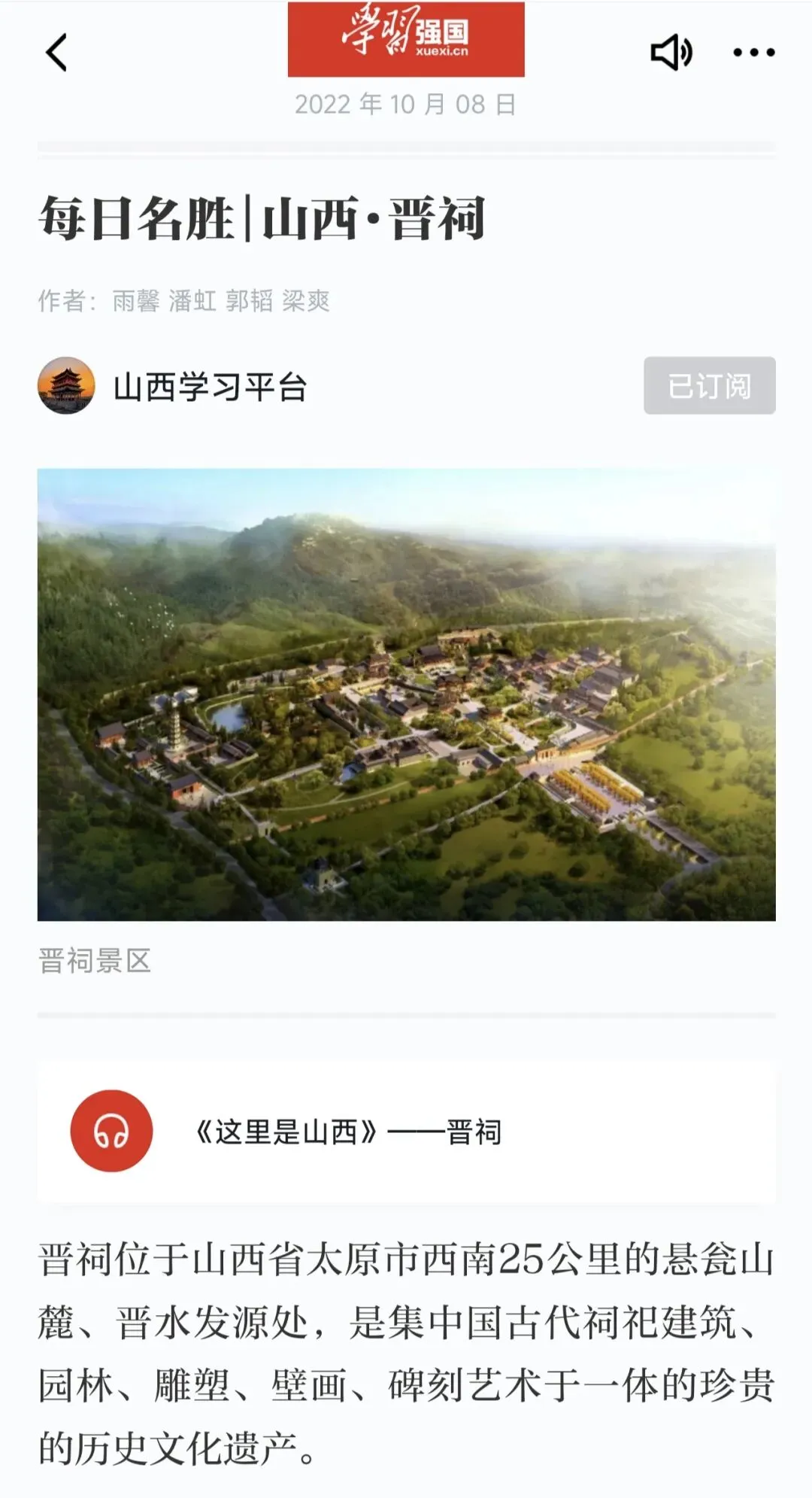 山西太原|晋祠旅游攻略