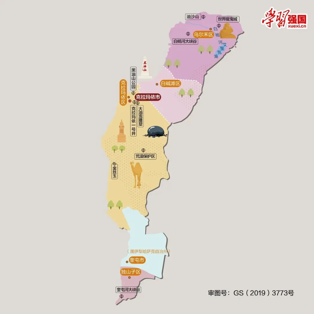 新疆克拉玛依市旅游攻略