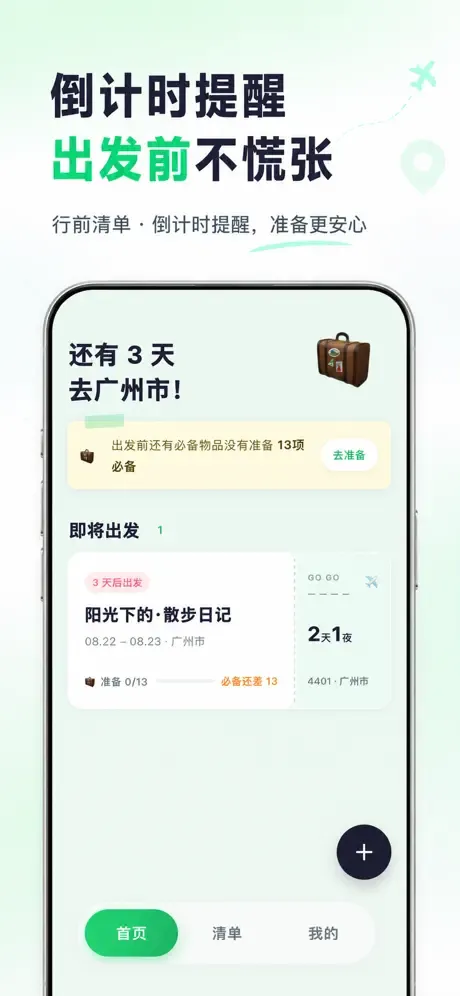 AI 把一堆旅行攻略排成能走的路线