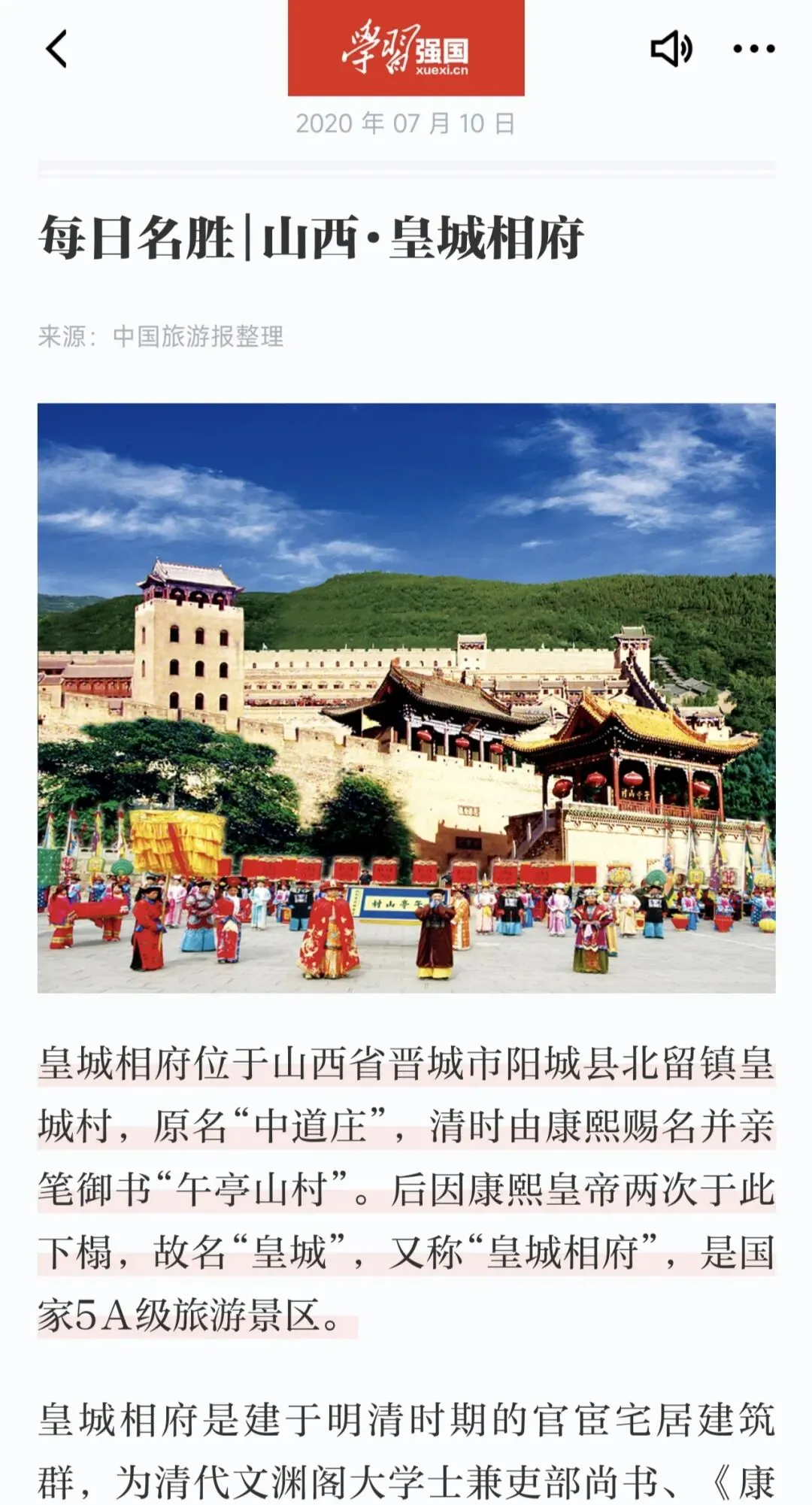 山西晋城|皇城相府旅游攻略