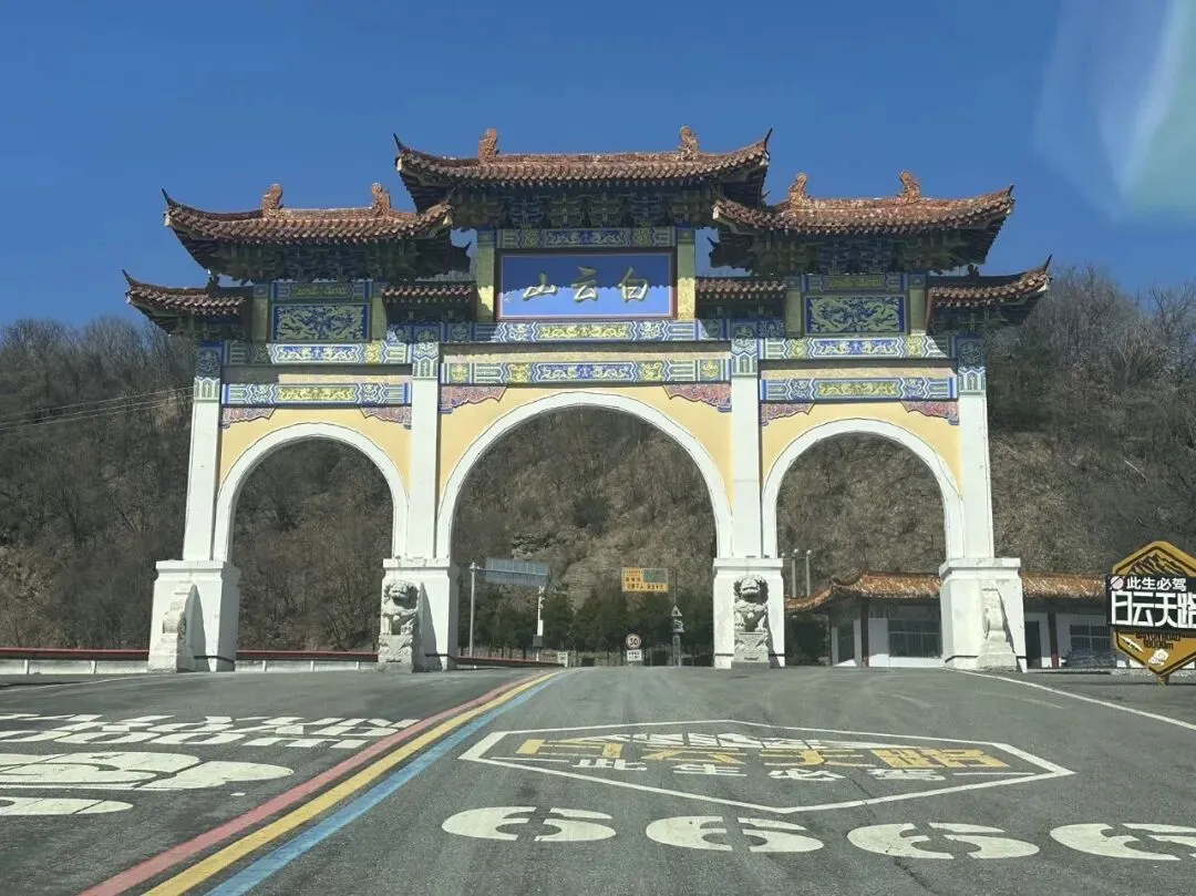 洛阳白云山保姆级旅游攻略