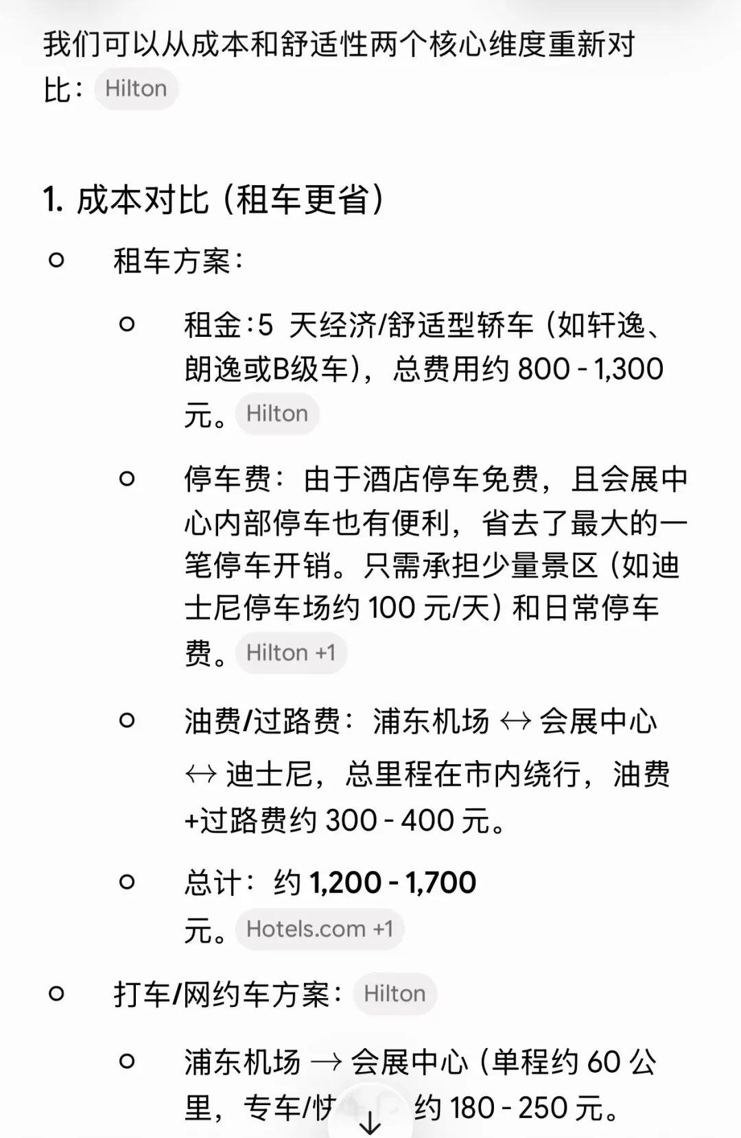 我发现,旅行攻略真的不用自己一点点查了