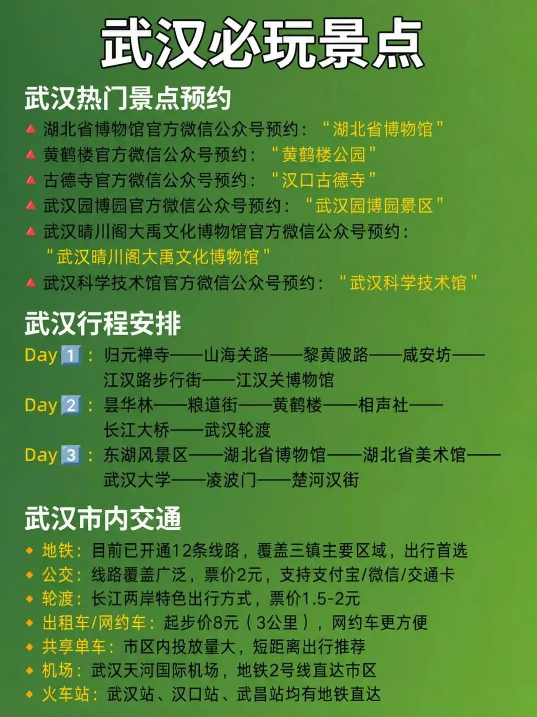 武汉旅游攻略|送给准备去武汉的姐妹保姆级出行指南