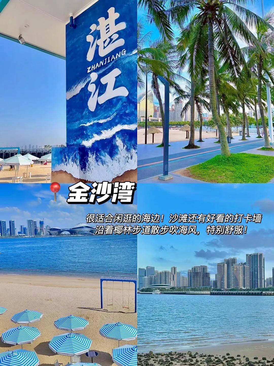 湛江三天旅游攻略,看这一篇就够了!