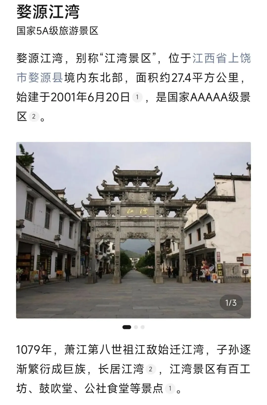 江西上饶|江湾景区旅游攻略
