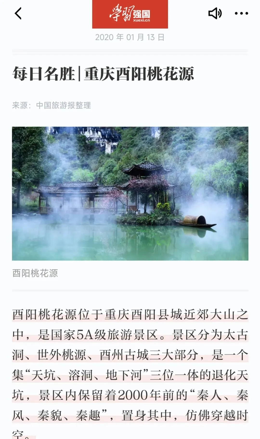 重庆|酉阳桃花源旅游攻略