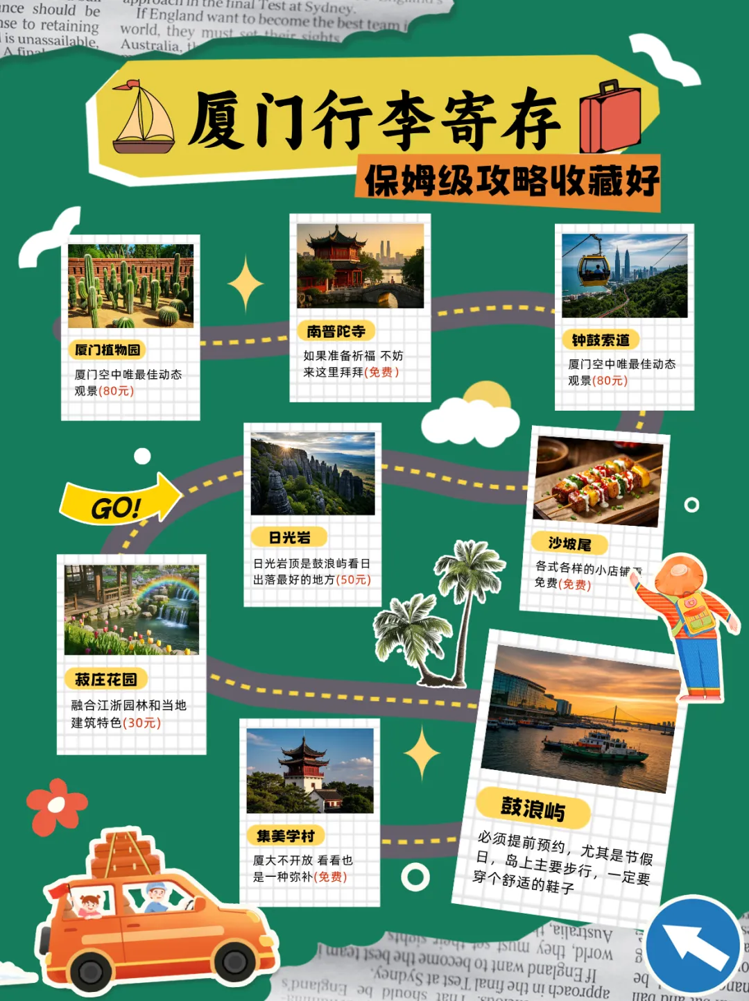 厦门行李寄存旅游攻略|海风烟火,慢游鹭岛