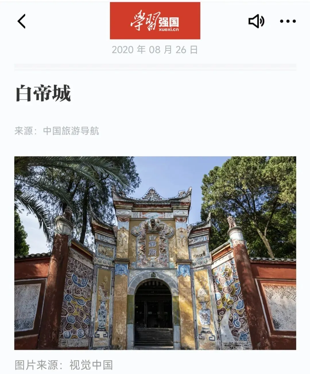 重庆|白帝城瞿塘峡景区旅游攻略