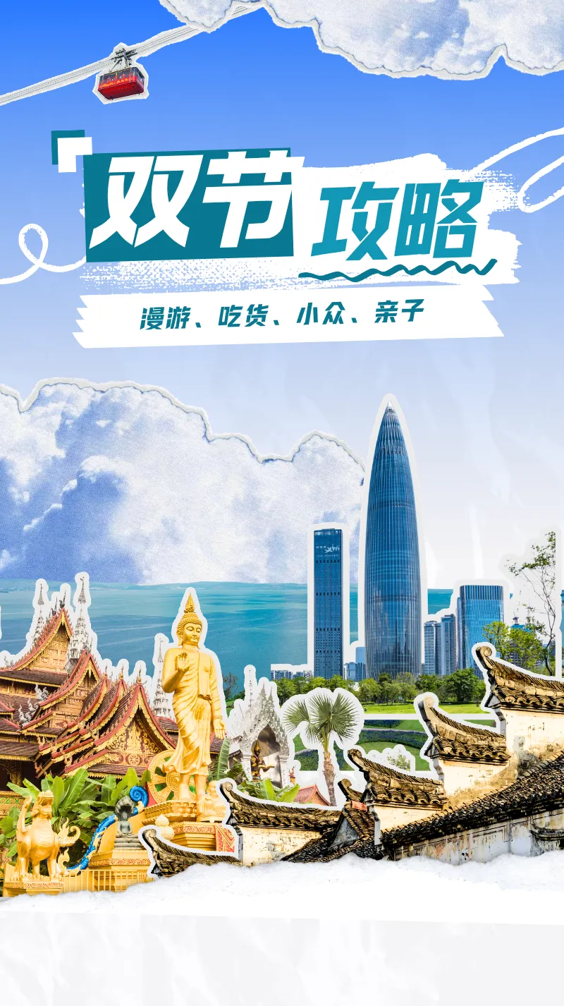 中秋国庆返程特惠,来看这份双节出游指南!