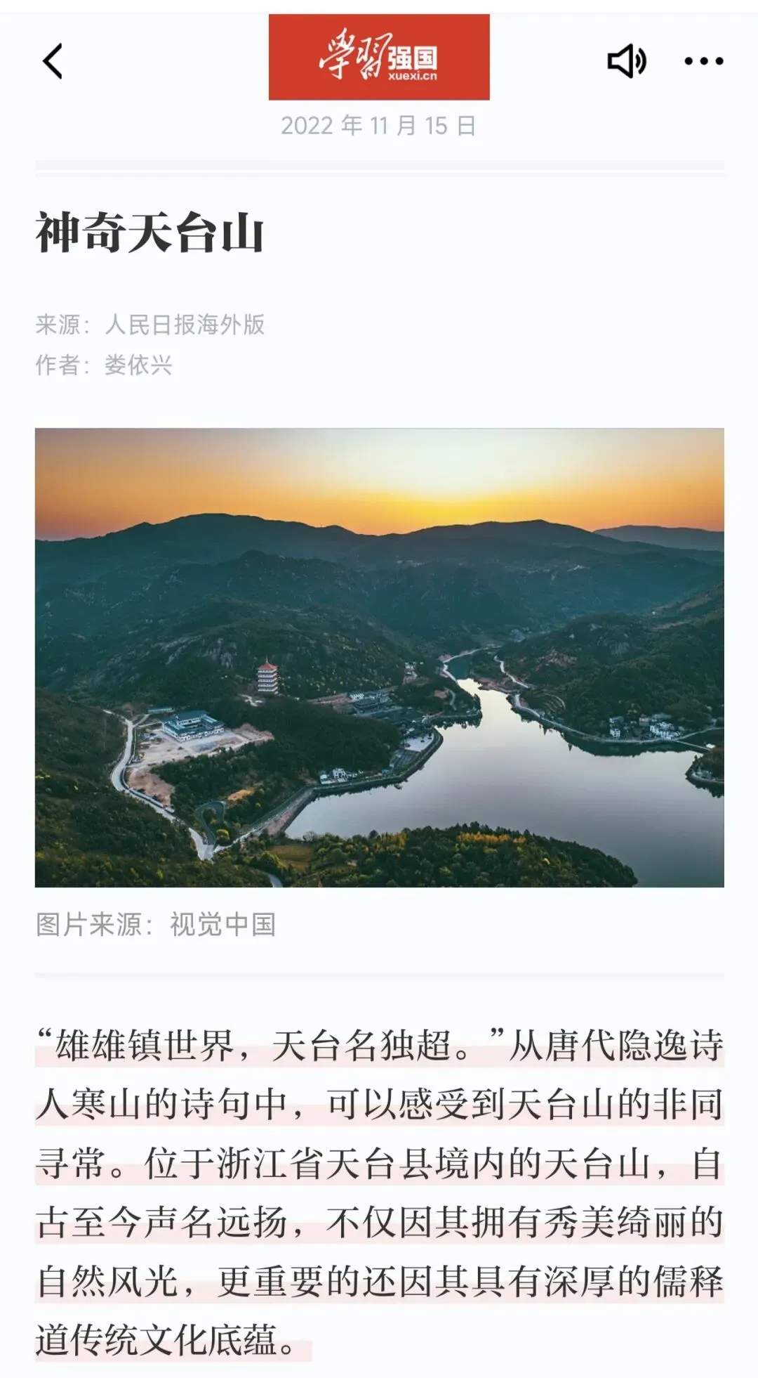 浙江台州|天台山旅游攻略