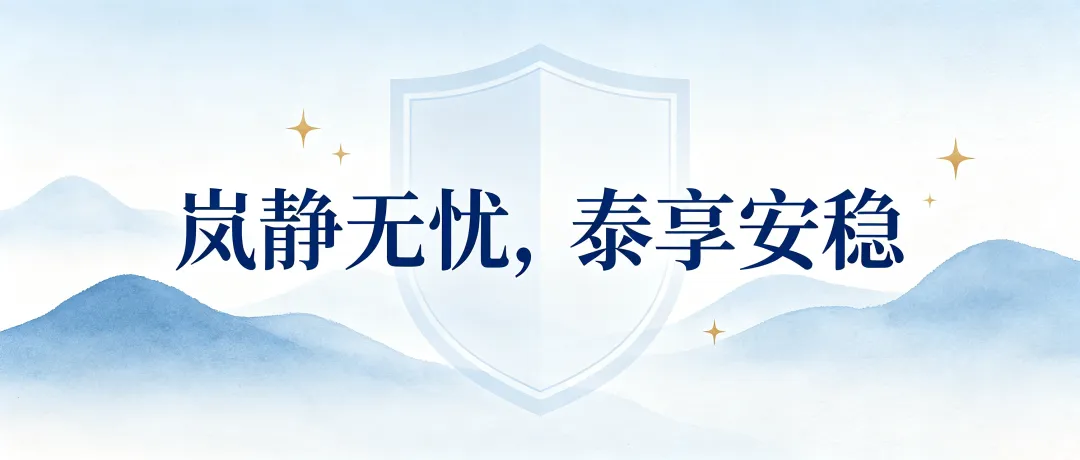 国庆长假倒计时,岚泰保给自驾家庭的旅游险指南