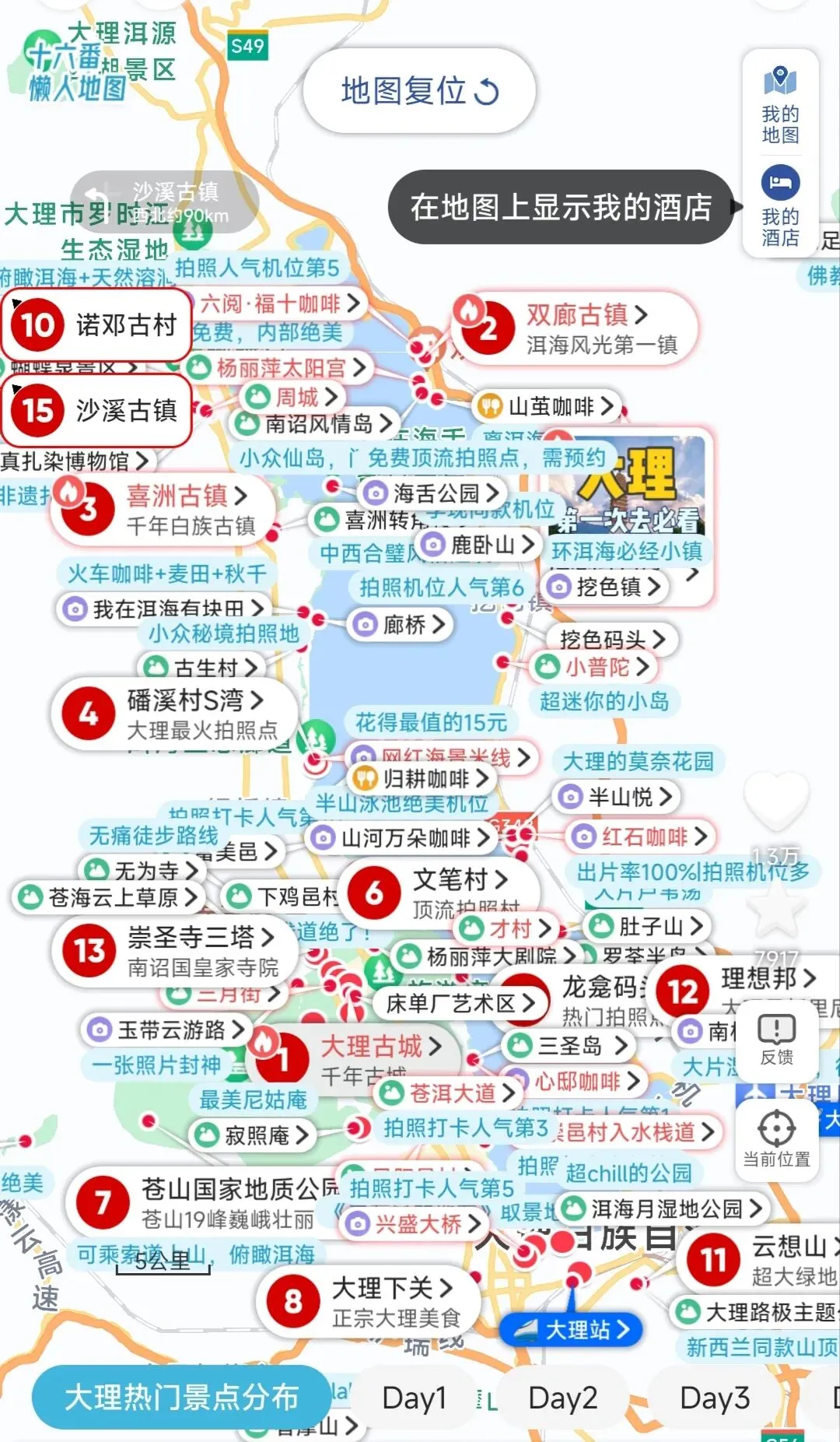 大理旅游攻略之洱海周边
