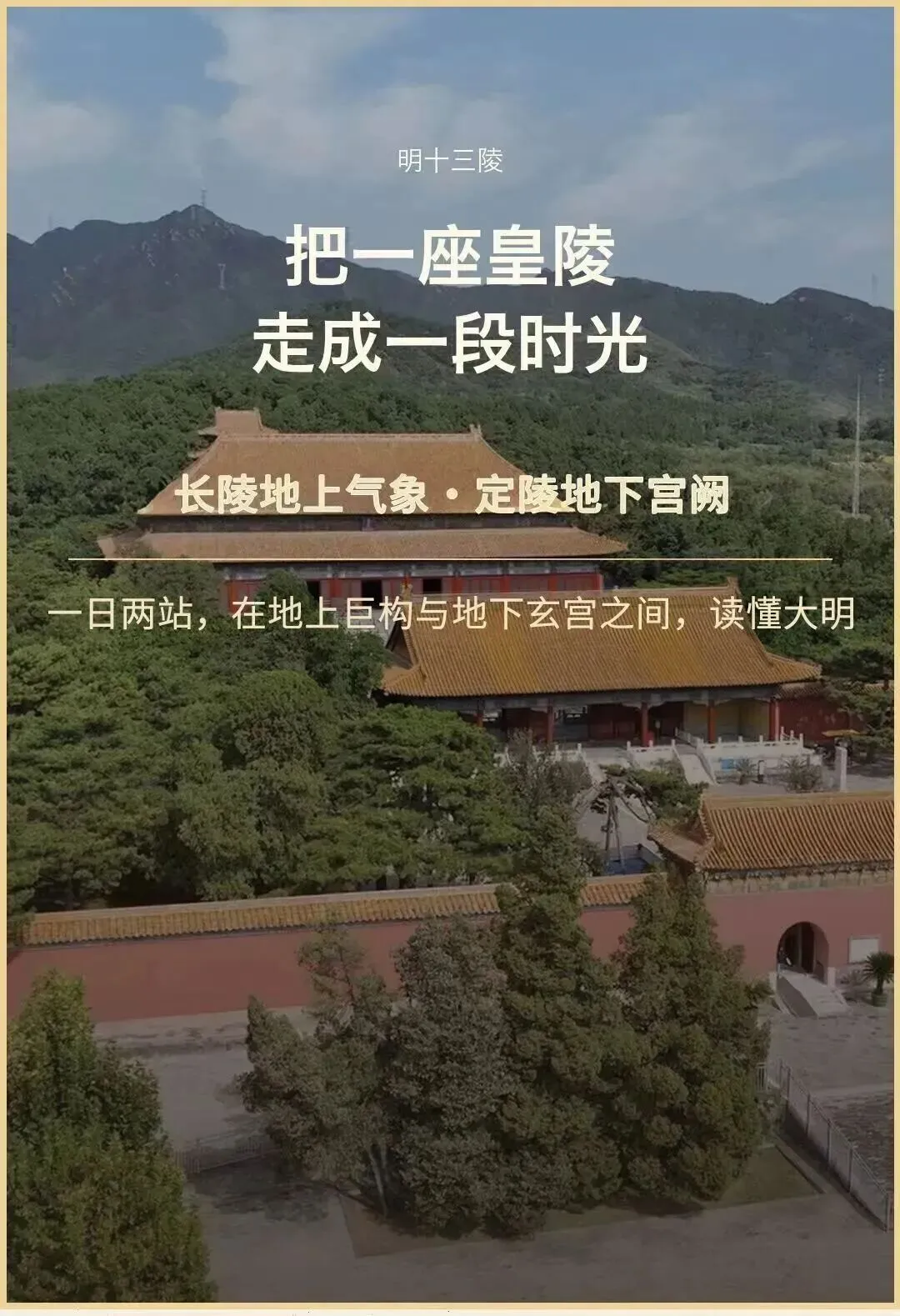 明十三陵长陵&定陵景区体验式游玩攻略新篇