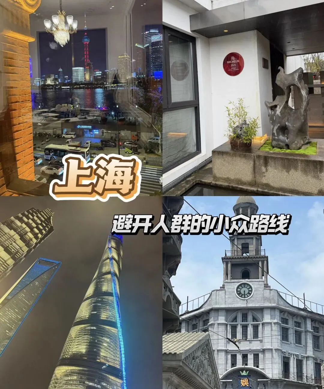 2026上海小众旅行攻略|避开人潮