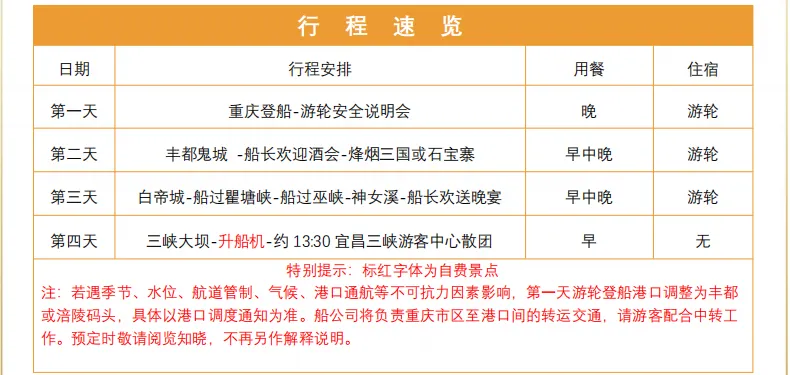 长江三峡旅游攻略-长江如歌号游轮