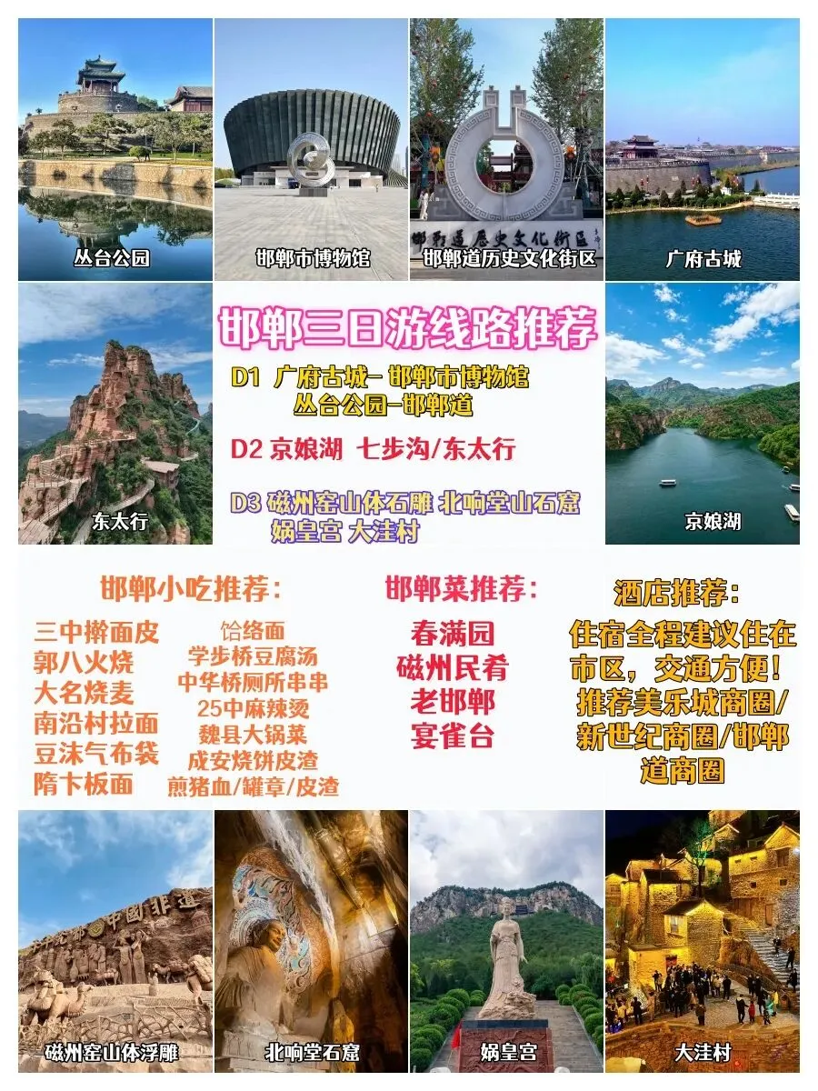 奔赴三千年古城!邯郸三日深度旅行攻略