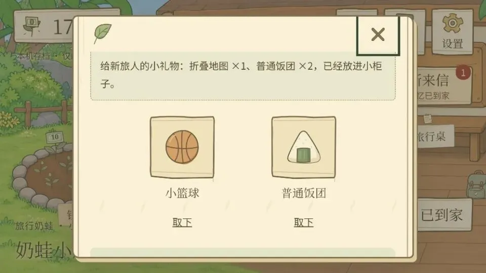 旅行奶蛙手游(附攻略)
