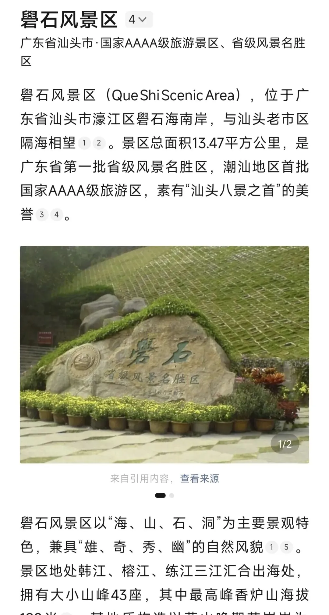 广东汕头|礐石旅游攻略