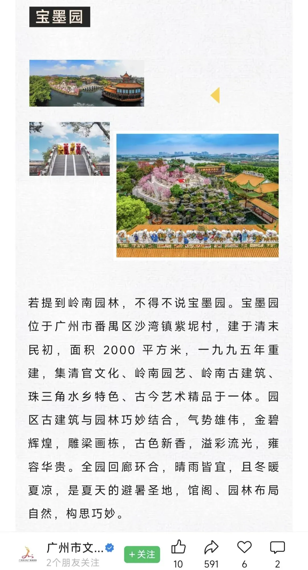 广东广州|番禺宝墨园旅游攻略