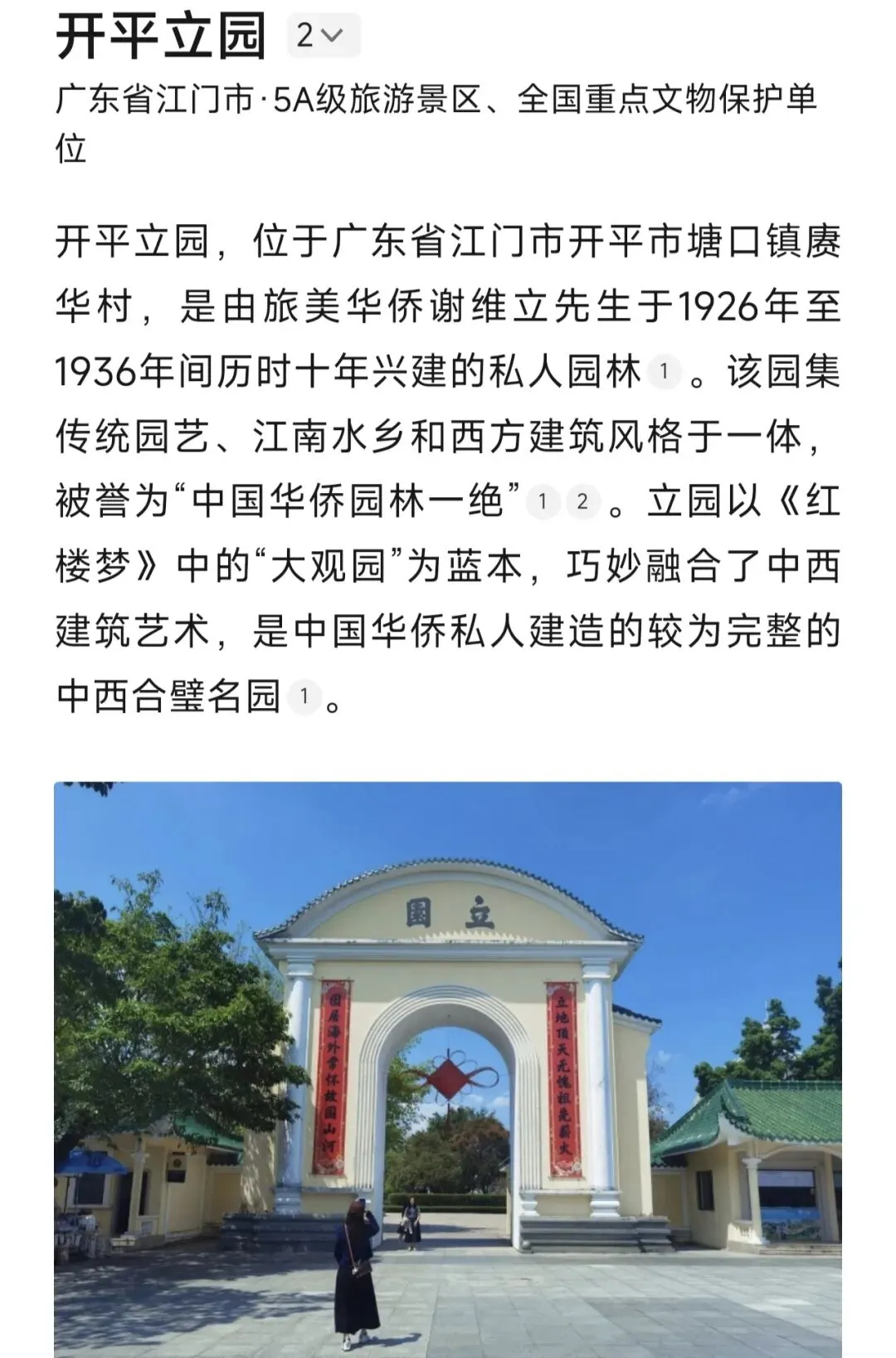 广东江门|开平立园旅游攻略