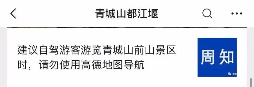 自驾游请勿使用高德地图!知名国家5A级景区紧急发文,什么情况?