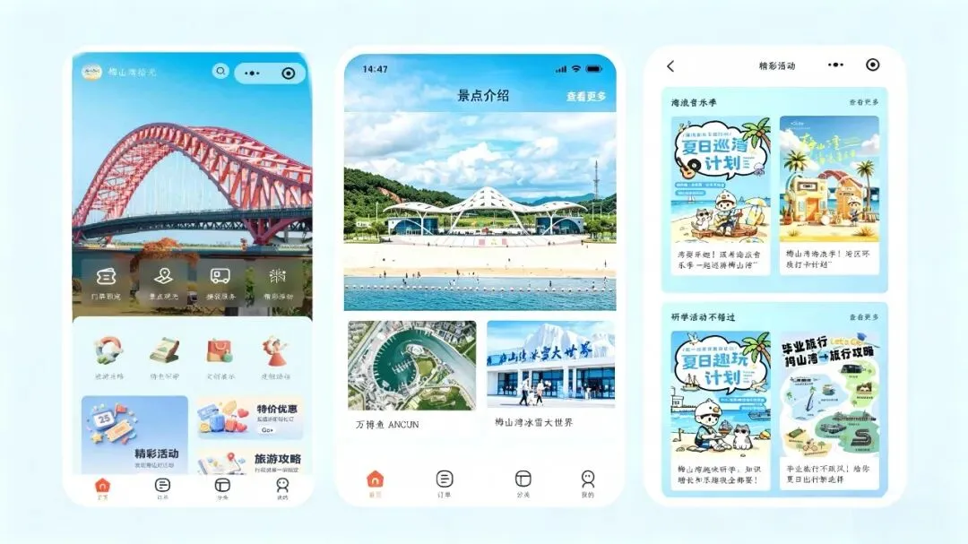 解锁游玩新体验|梅山湾拾光小程序正式上线!一键玩转梅山湾