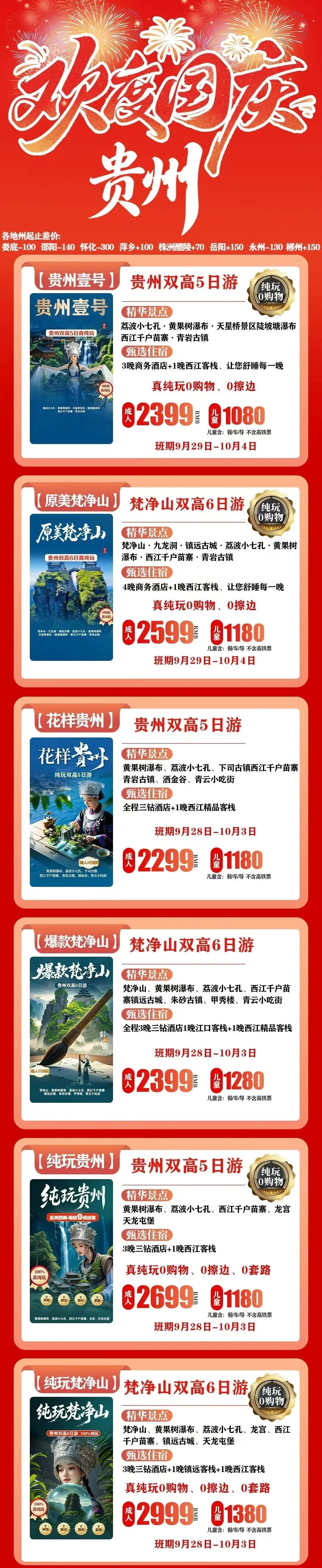 2026国庆中秋双节旅游合集来了