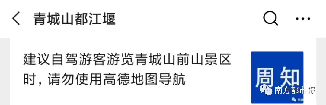 “自驾游请勿使用高德地图”!一知名景区紧急发文