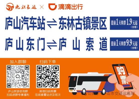 庐山站点旅游巴士专线9月20日正式开通