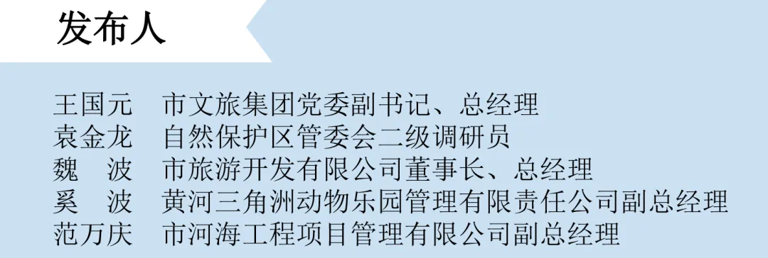 我市召开2026黄河口生态旅游季暨“醉美金秋·趣游东营”景区产品新闻发布会