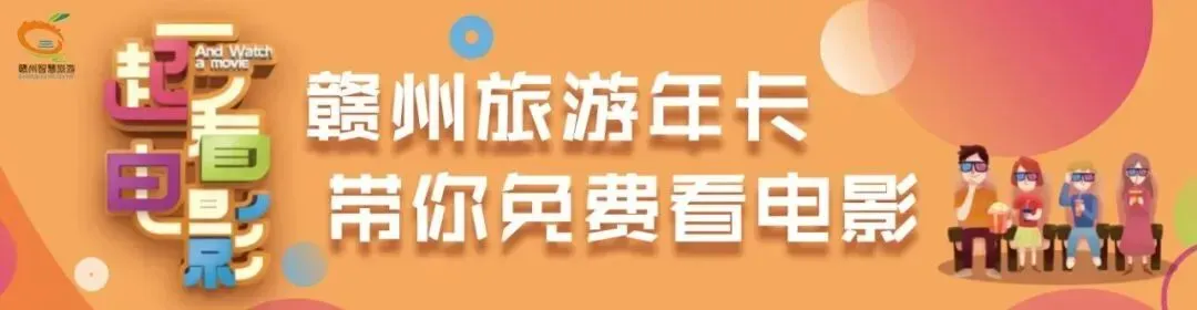【于都保利万和影城】赣州旅游年卡使用规则