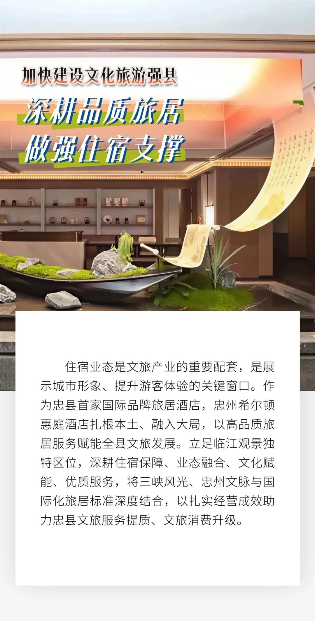 忠县加快建设文化旅游强县|深耕品质旅居 做强住宿支撑
