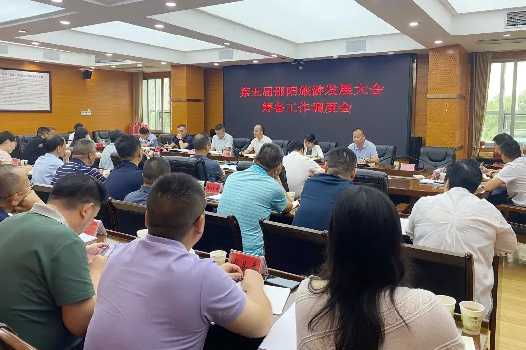 新邵专题调度第五届邵阳旅游发展大会筹备工作