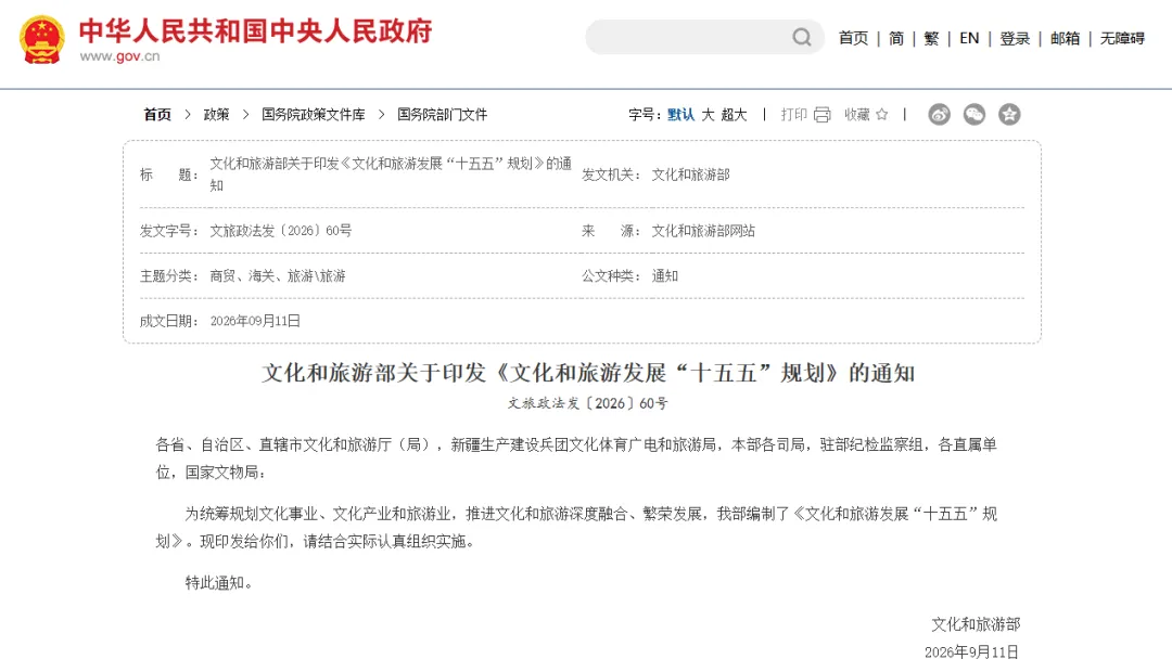 乡村振兴周报(第141期):文化和旅游发展“十五五”规划发布,事关乡村!