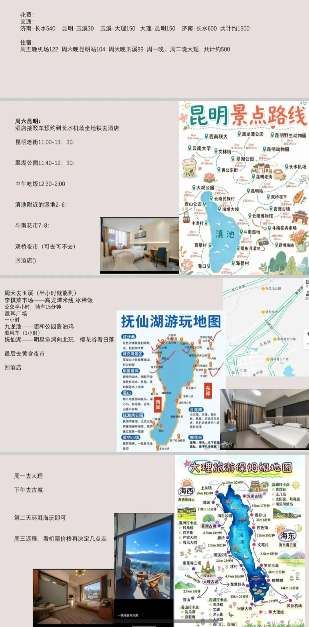 新鲜攻略Ⅰ去了云南,我把之前旅行的照片全删了