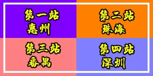 新年自驾游,玩转东莞周边4大城市,内附觅食攻略!