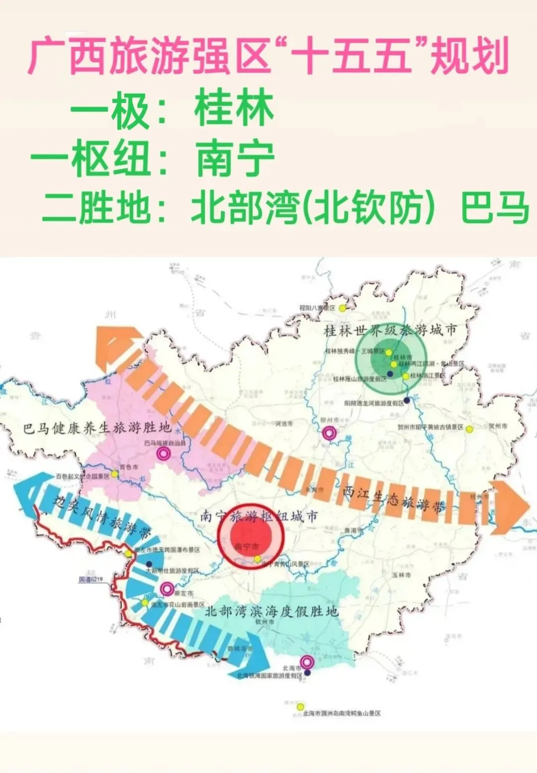 广西旅游强区“十五五”规划,“一极一枢纽两地两带”旅游发展空间