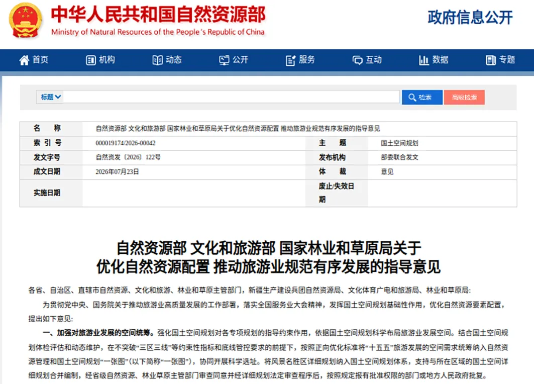 三部门联合发文:农文旅旅游用地新规来了,5大利好!