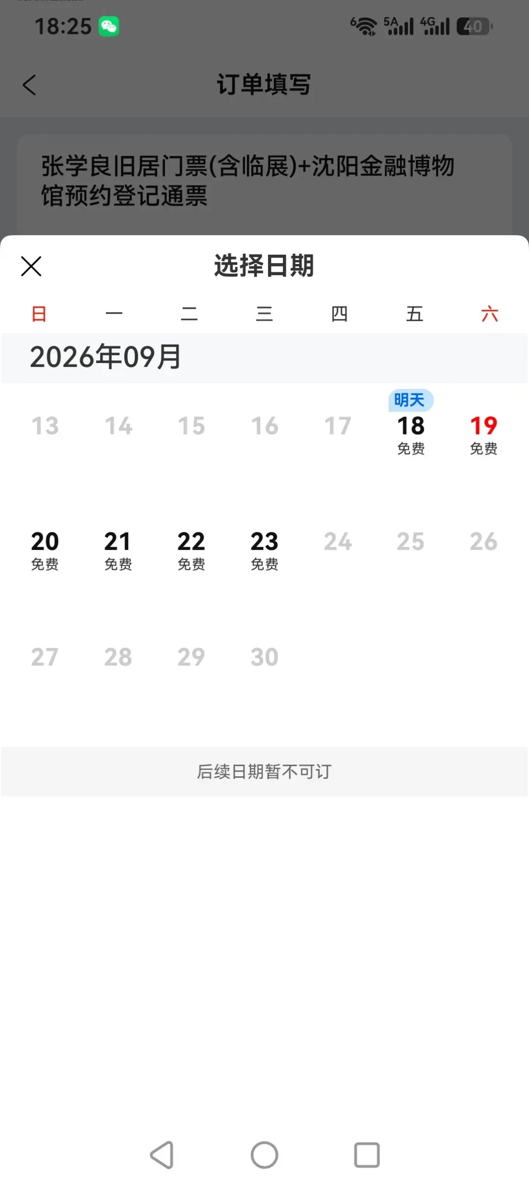 自驾游去辽宁—沈阳