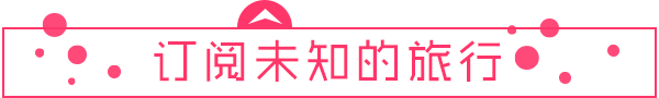 【湖南大环线】豪华深度版·10月10日自驾湖南长沙·郴州·张家界·韶山·凤凰十日游,真纯玩·无套路·无自费·无购物